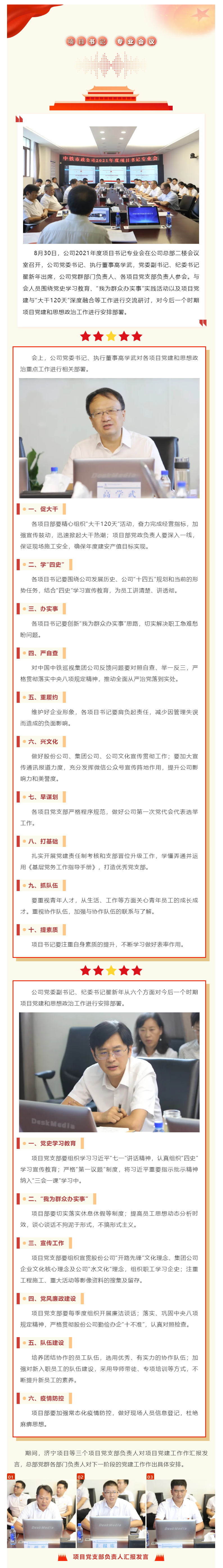 專項(xiàng)書(shū)記會(huì).png